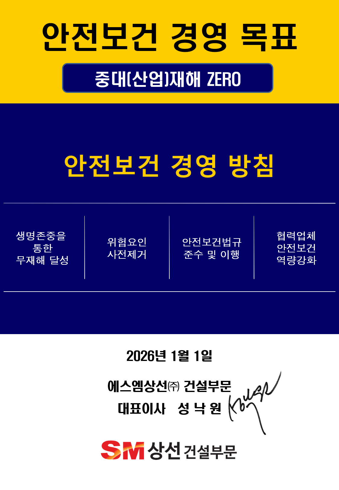 안전보건경영 목표