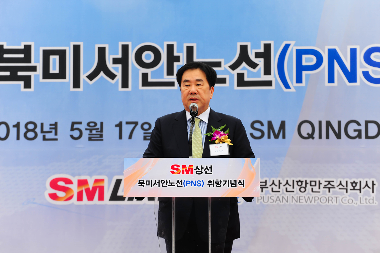 2. SM그룹 우오현 회장이 SM상선 미주노선 취항식에 참석해 축사를 하고 있다..jpg